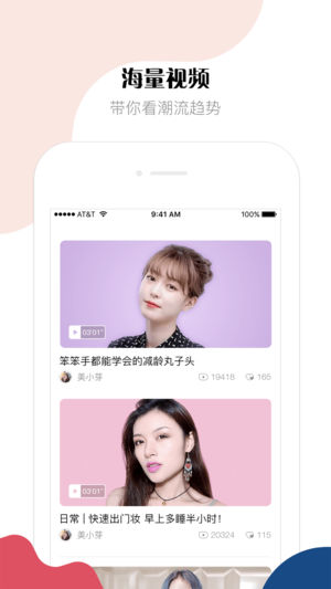 美芽美妆App 截图4