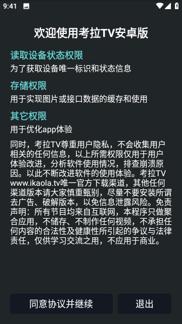 考拉TV安卓版最新版本 截图2