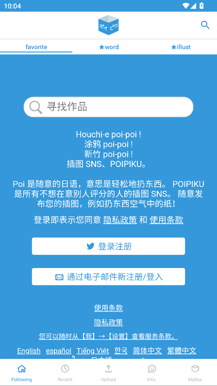 Poipiku正版 截图1