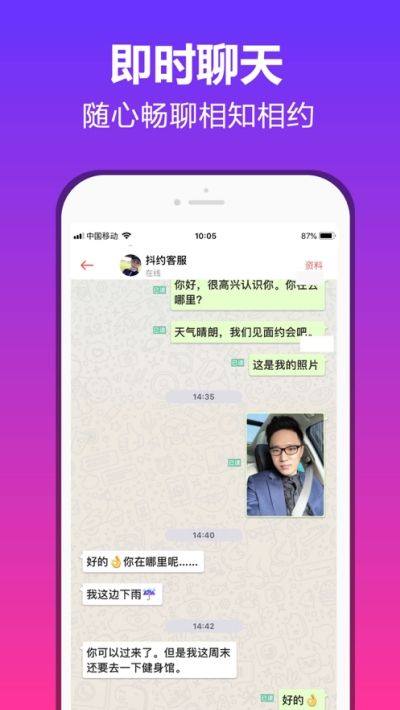 易对相亲APP 截图1