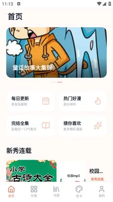 秀秀漫画官网免费 截图1