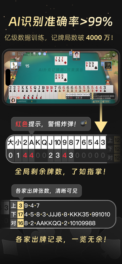 AI扑克记牌器 截图6
