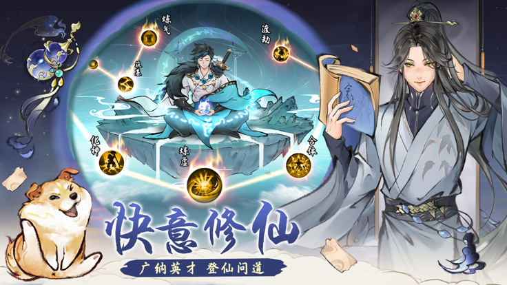 最强祖师手游 截图2