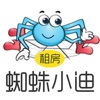 蜘蛛小迪租房app