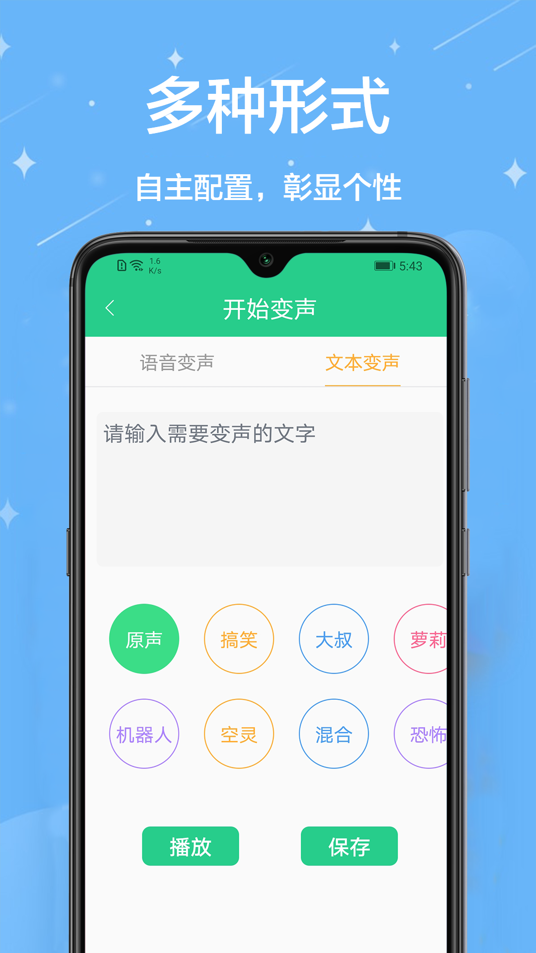 聊天变声器 截图4