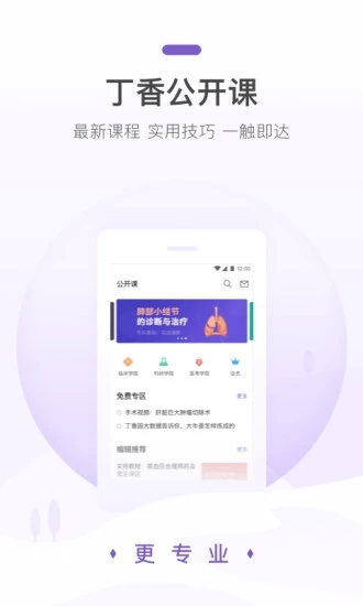 丁香园app 截图2