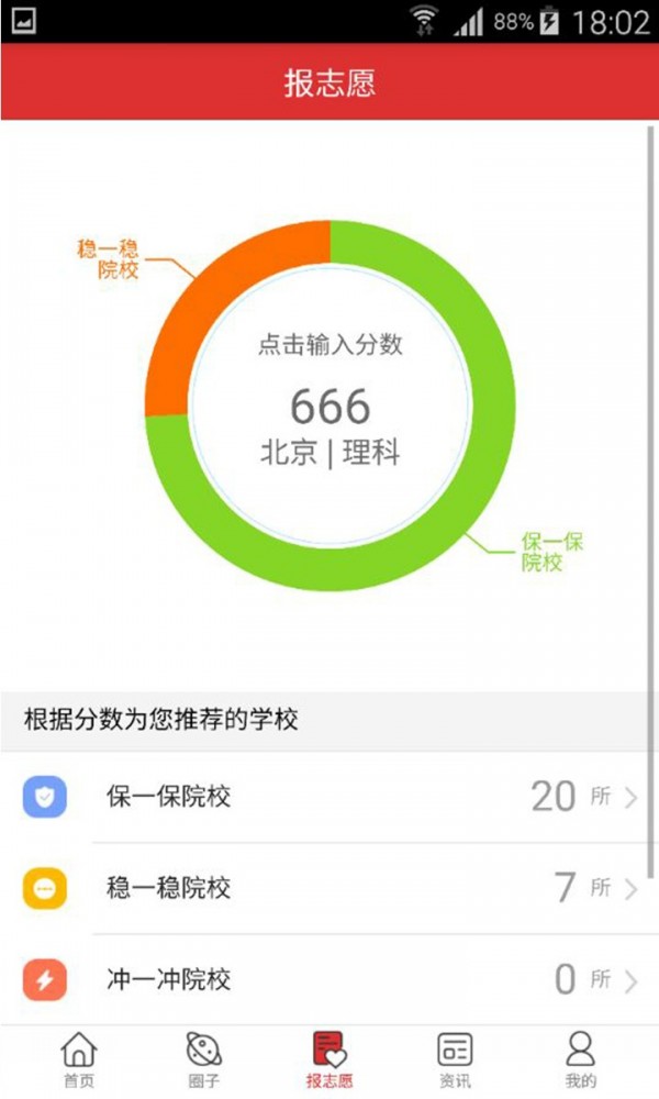 高考升学帮 截图2