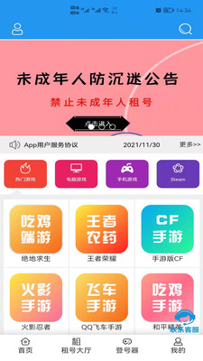 租号玩咖APP 截图4