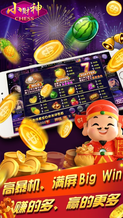 小财神 截图3