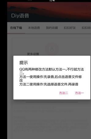 DIY语音 截图3