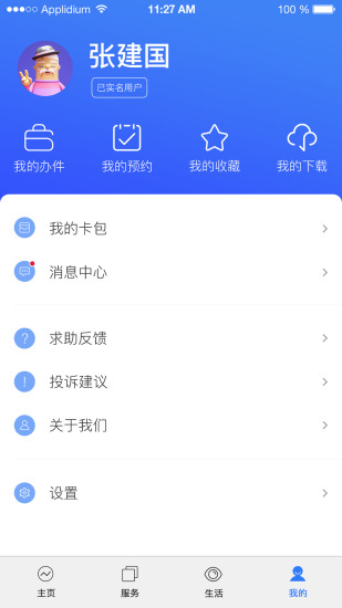 杭州垃圾分类指南app 截图3