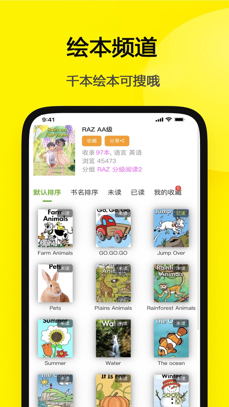 哆啦绘本app 截图1