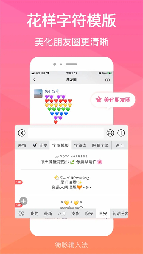 微脉输入法最新版 截图4