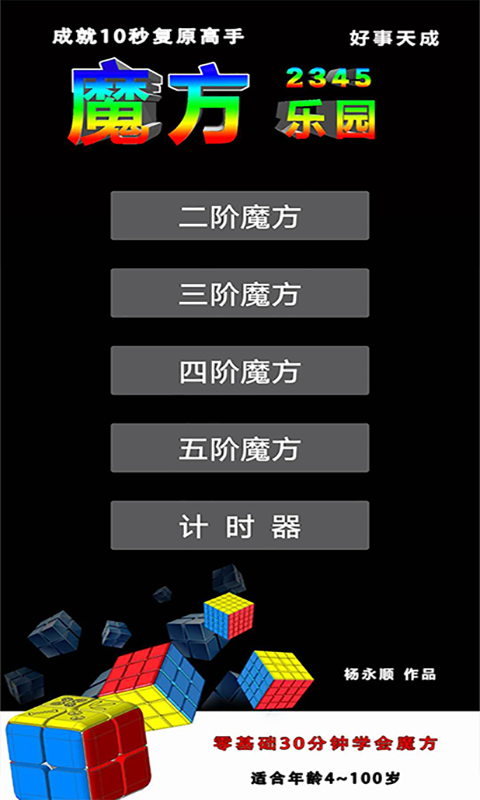 魔方乐园 截图1