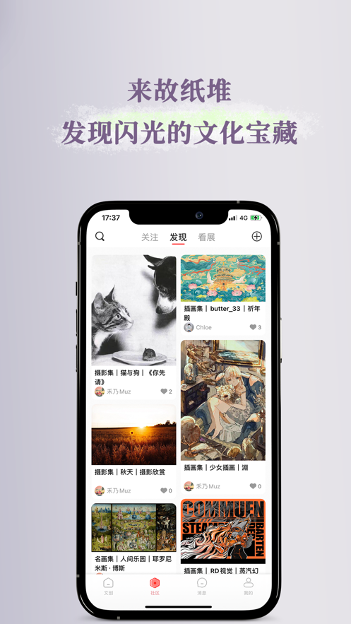 故纸堆app 截图3