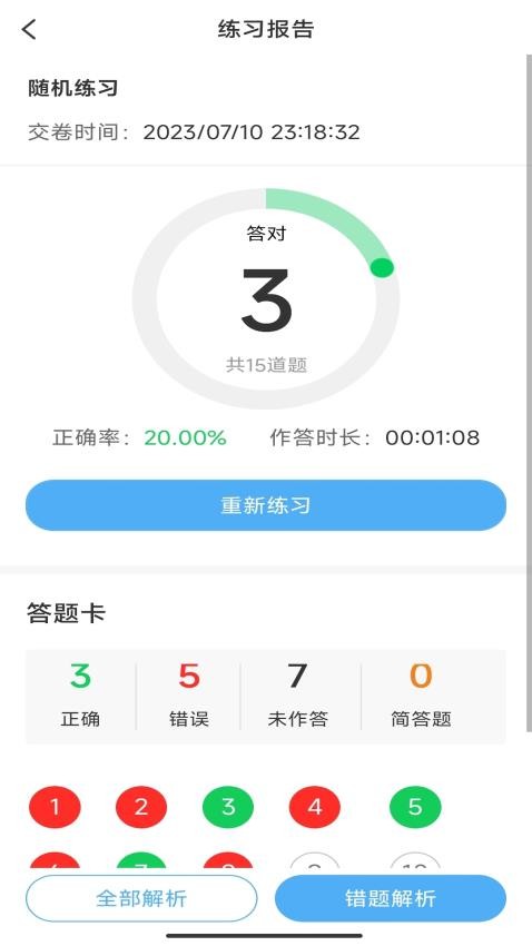 博卿教育app 截图2