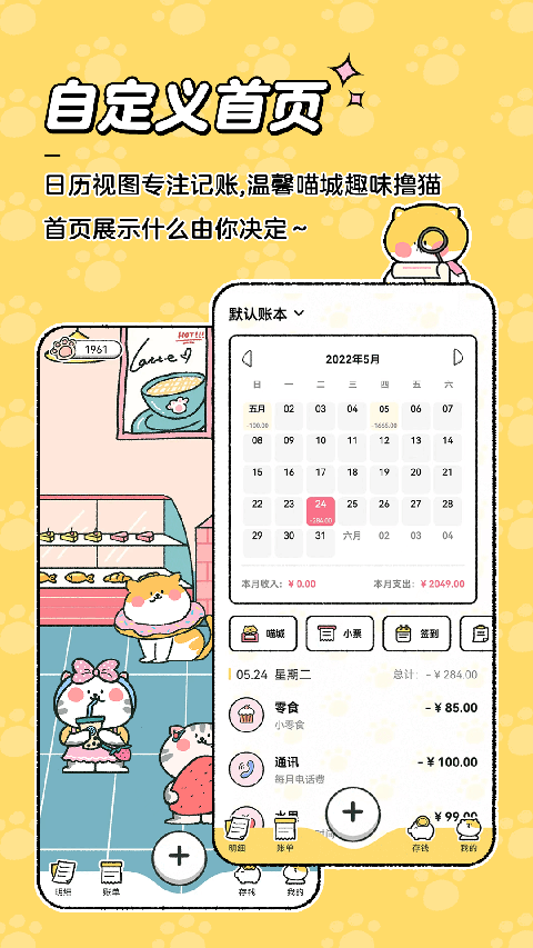 喵喵记账app 截图1