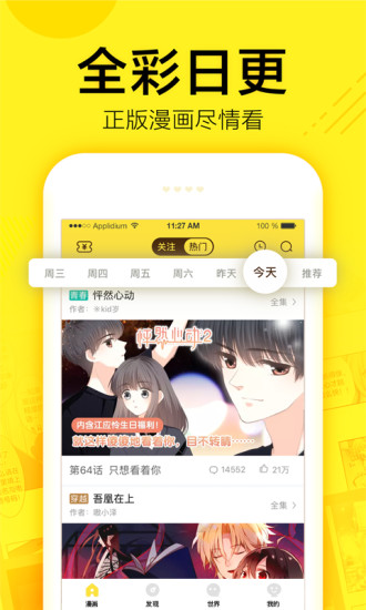 无翼鸟漫画阅读 截图2