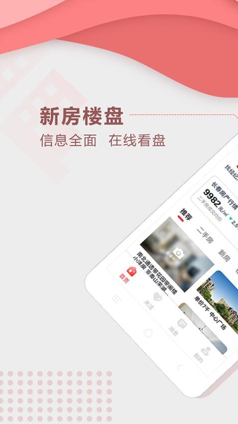 住房宝app 截图1