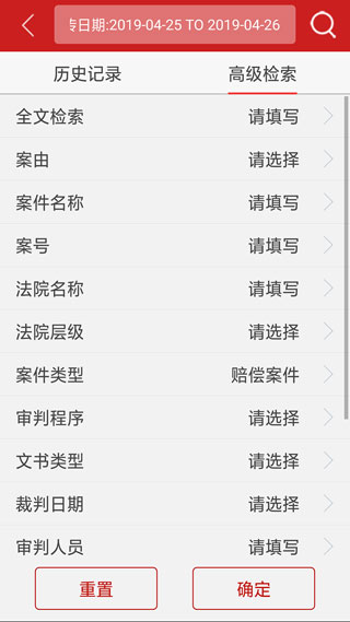 裁判文书网app 截图1