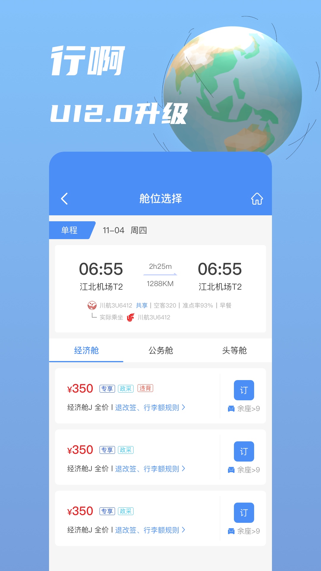 行啊app 截图1