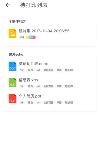灵通打单 截图3