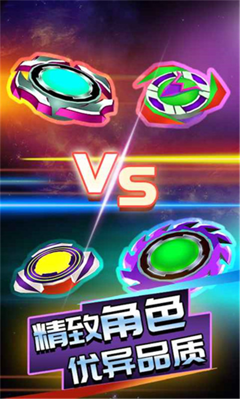 陀螺大乱斗官方版 截图3