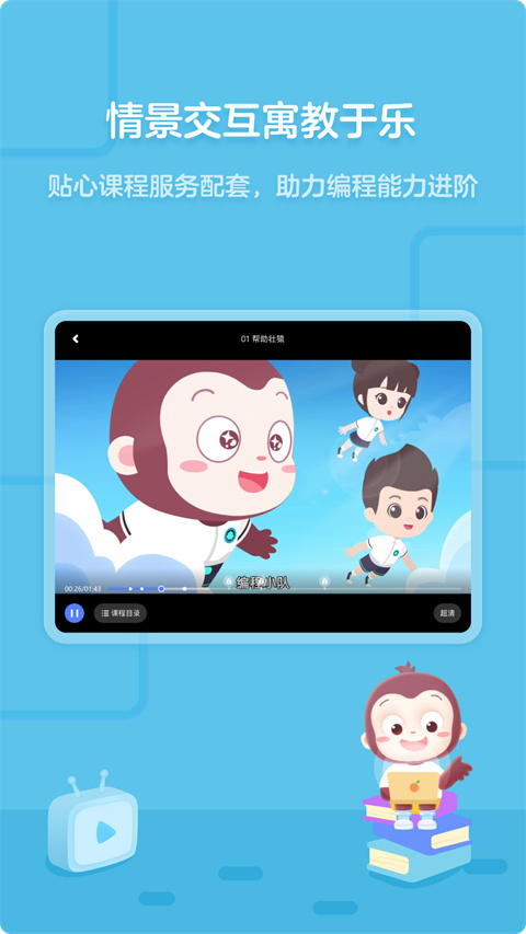 猿编程HD官方版 截图3