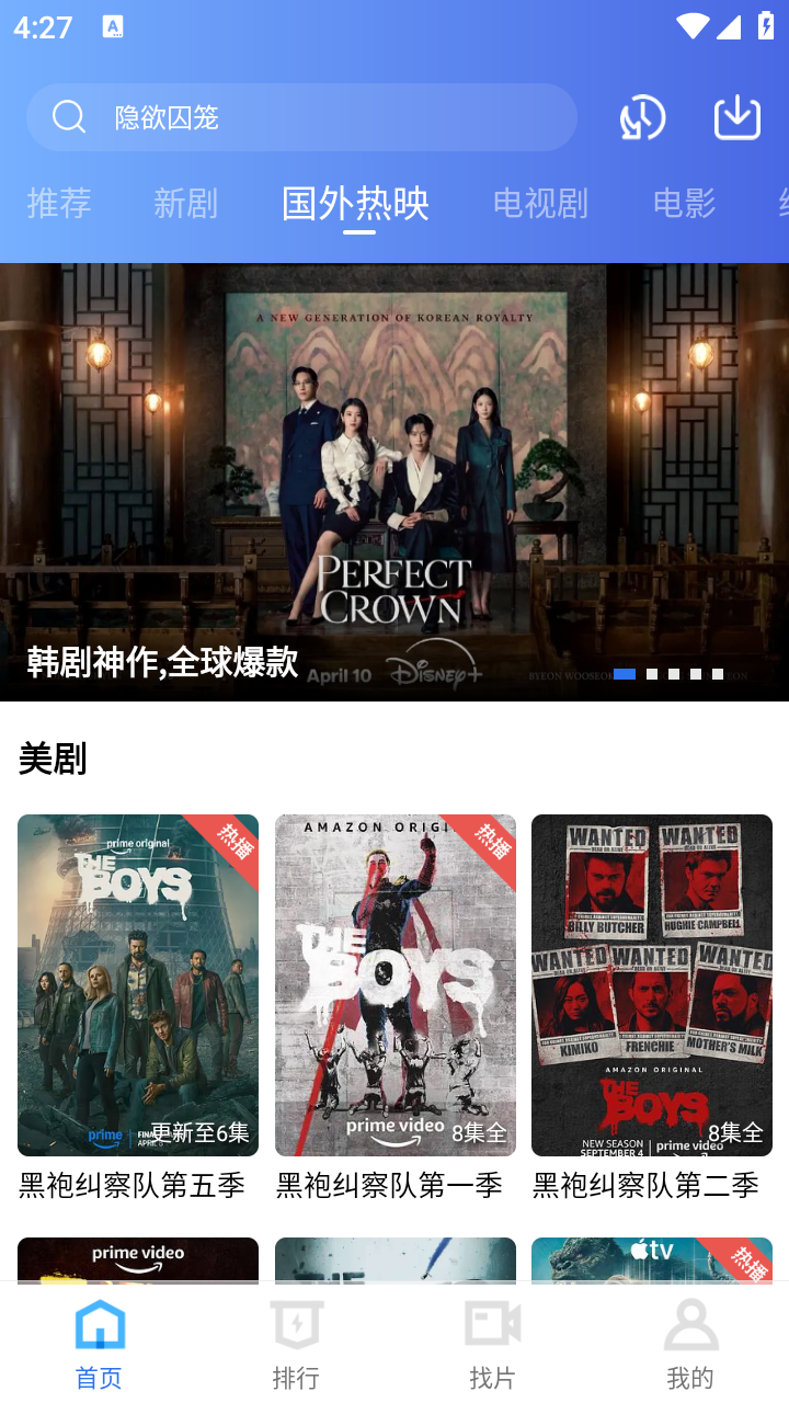 蓝图影视 截图3