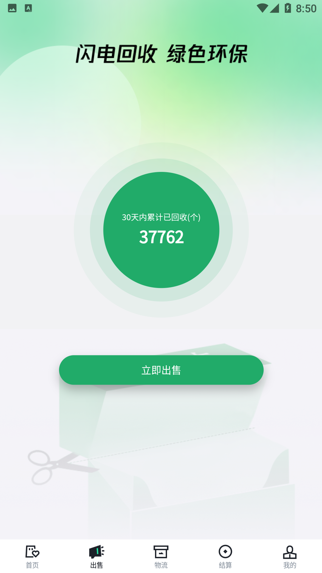 呸呸卡回收平台 截图4