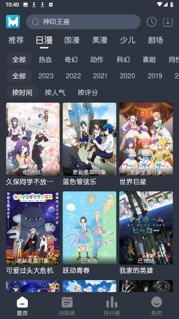 蓝猫动漫app官网版 截图3