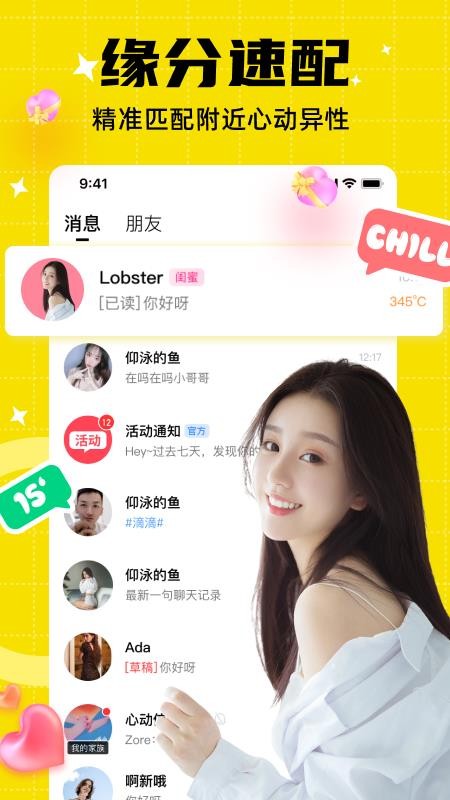 同城闪恋app最新版 截图3