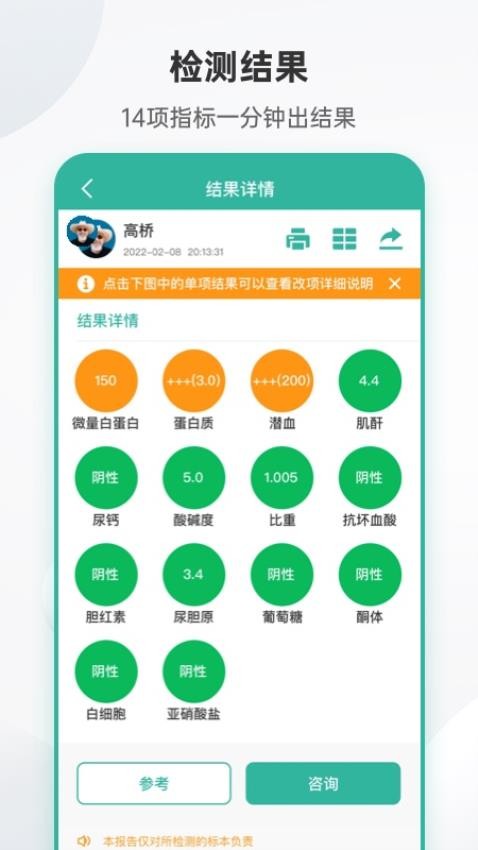 吴试纸app 截图3