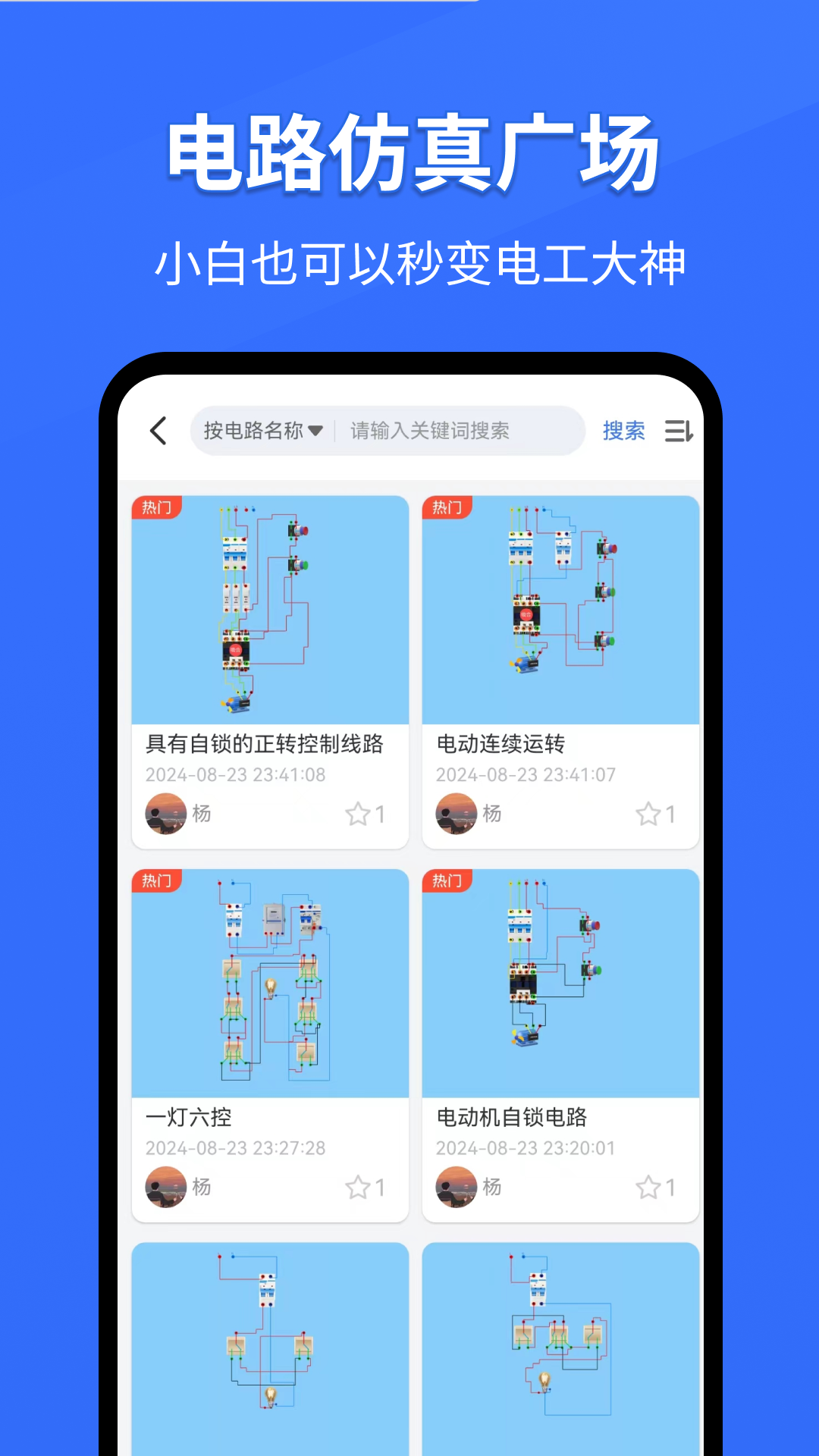 电工仿真软件 截图1