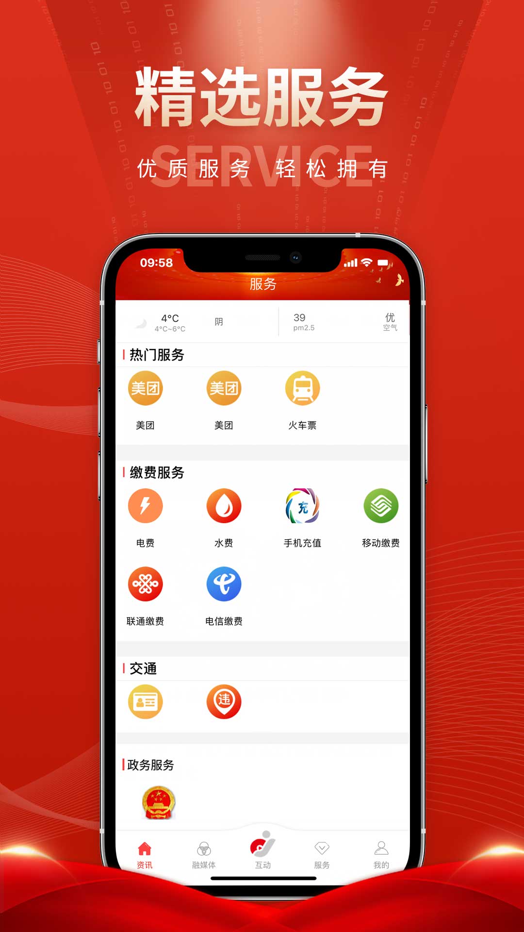 红色息烽app 截图3