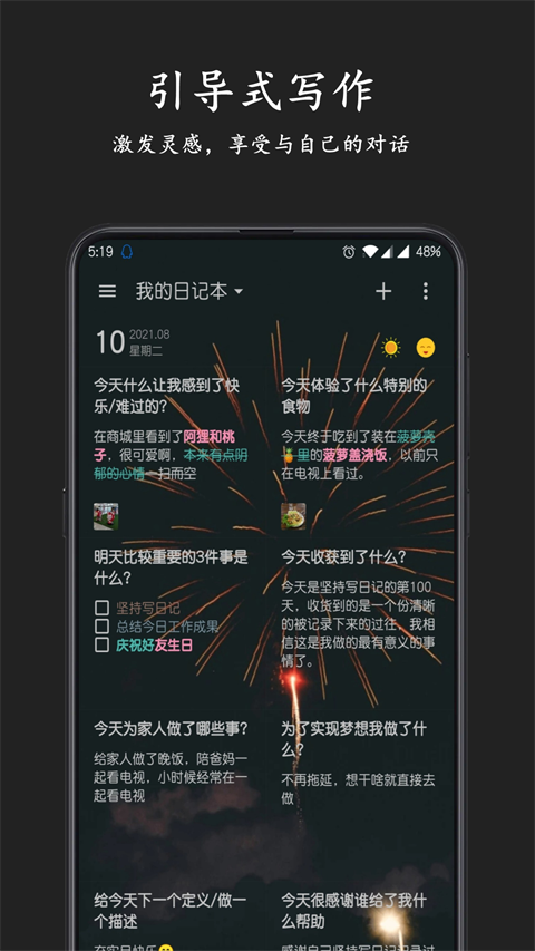 格间日记app 截图2