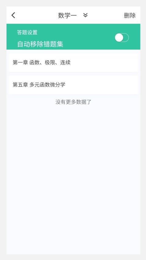 考研好资料app 截图3