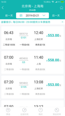 铁航商旅app 截图4