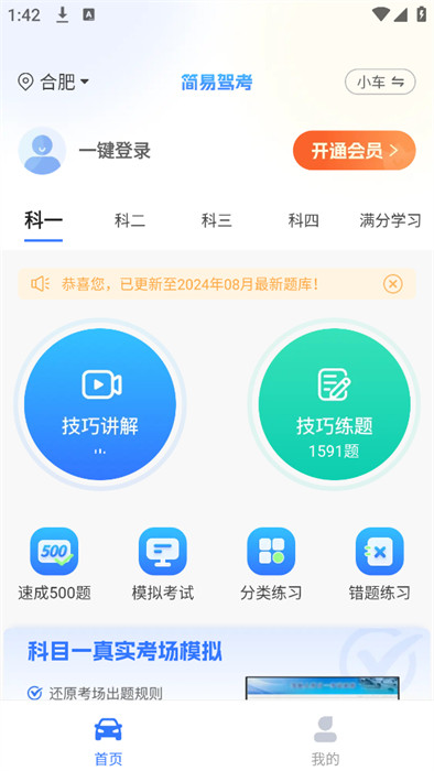 简易驾考 截图2