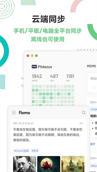 flomo浮墨笔记 截图4