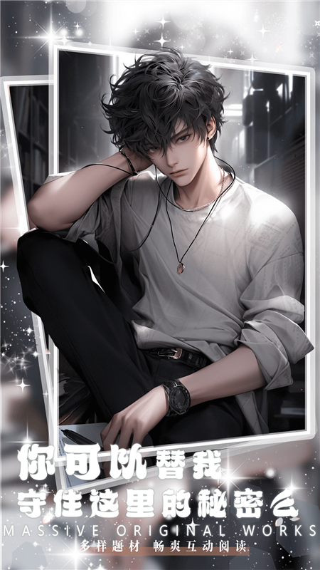 对话小说app免费版 截图1