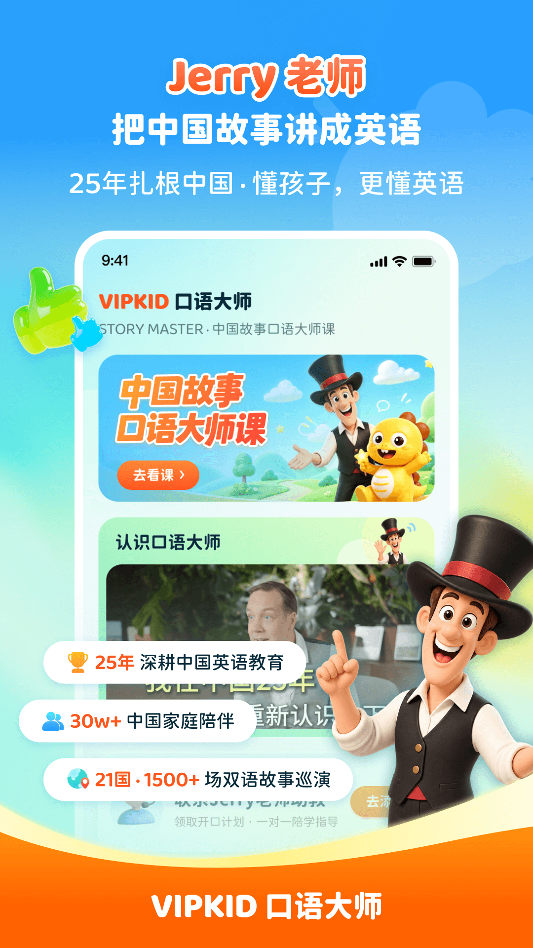 VIPKID口语大师 截图2