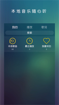 云音乐播放器app 截图4