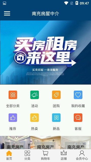 南充房屋中介 截图3