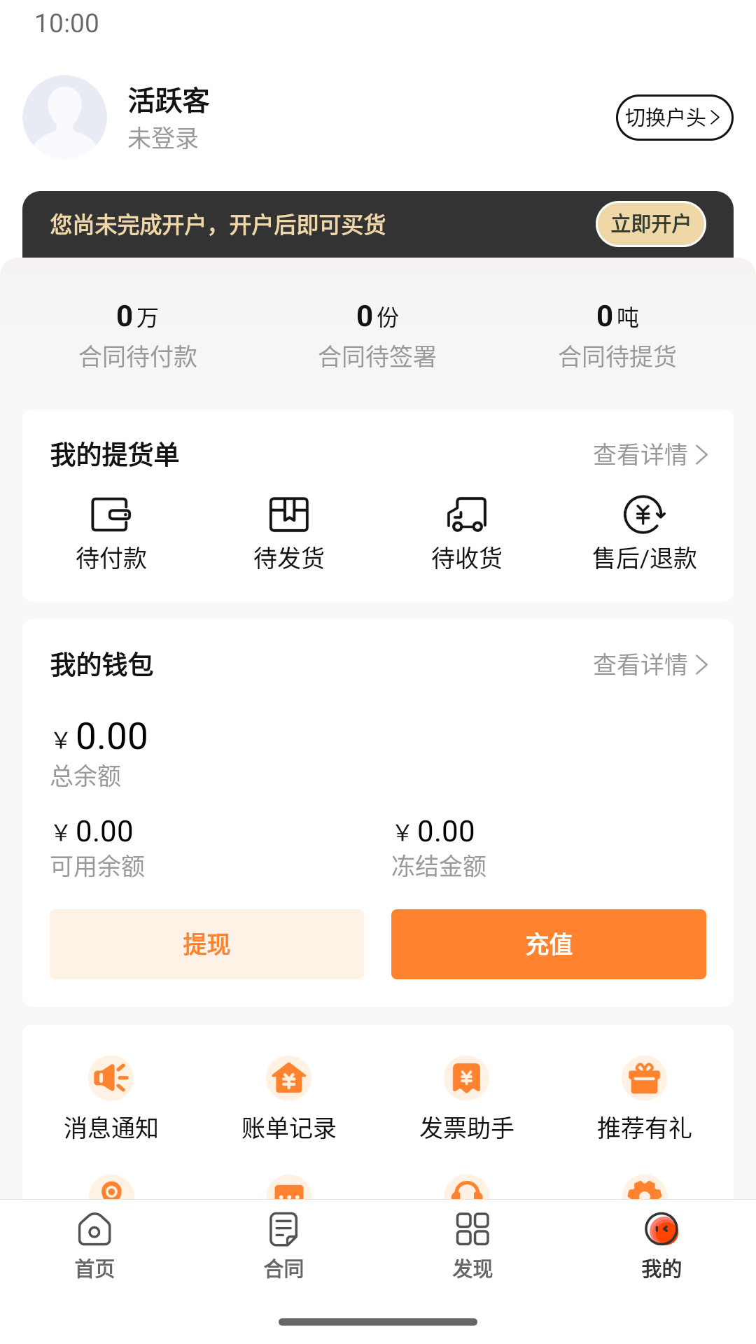 活跃客app 截图4