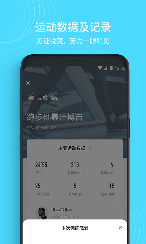 MERIT超燃脂2024 截图1