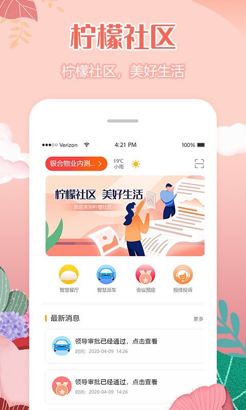 柠檬社区客户端 截图1