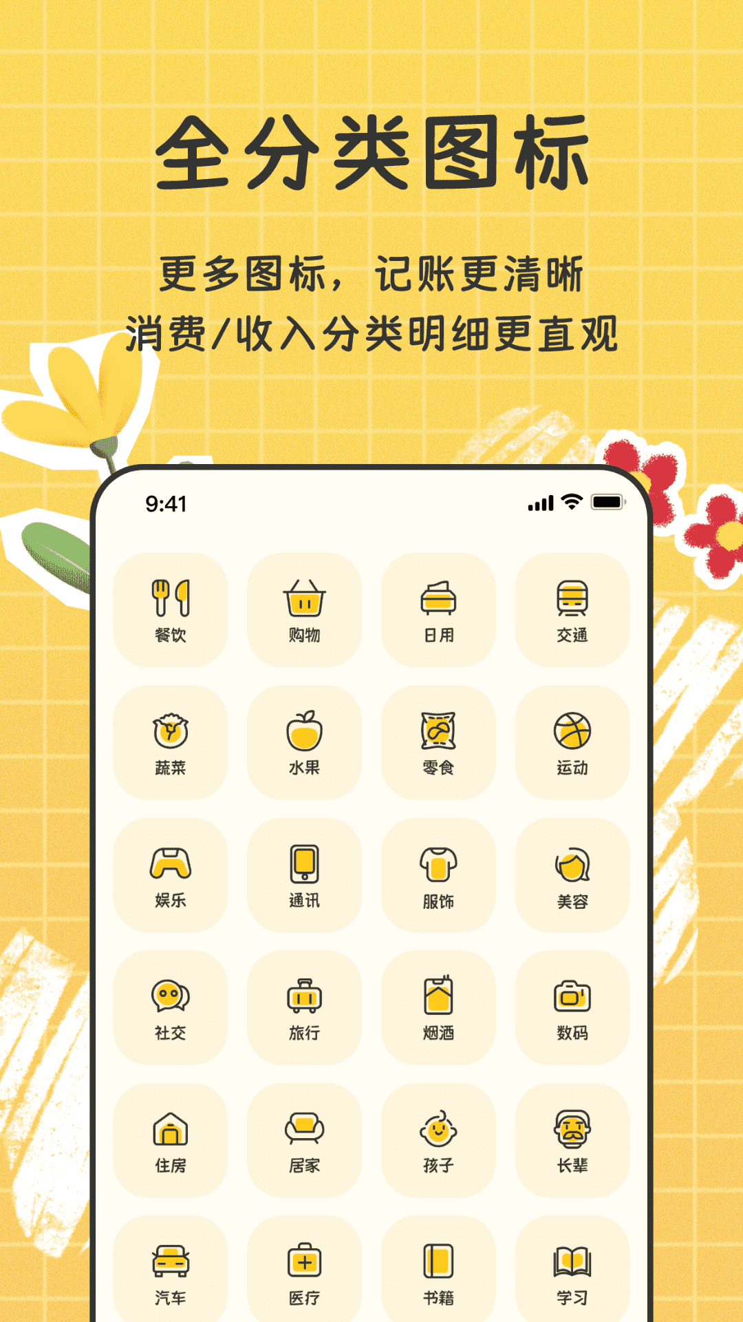 手帐随心记 截图4