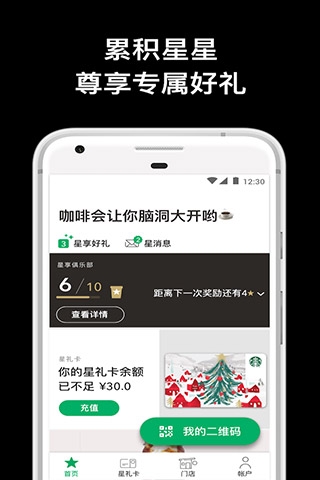 星巴克app安卓版 截图3