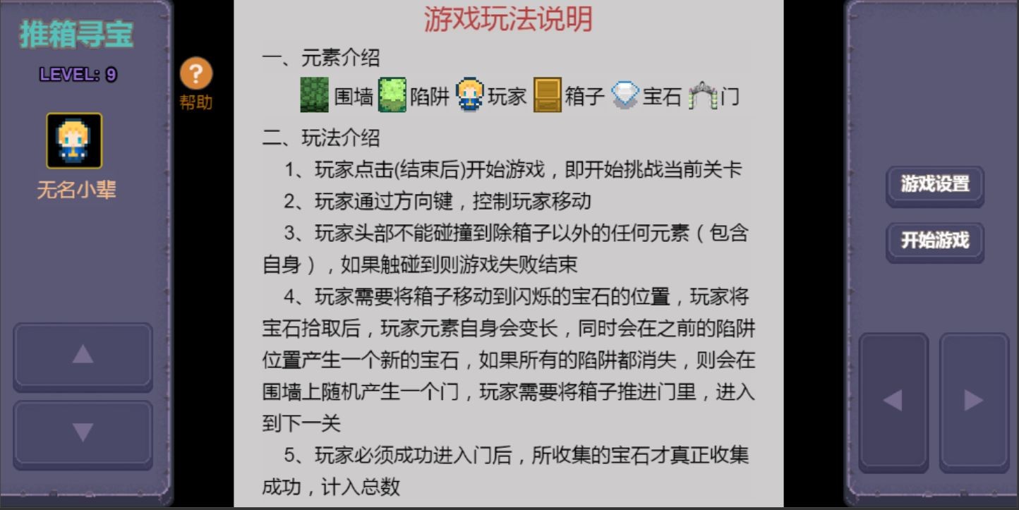 推箱寻宝 截图2